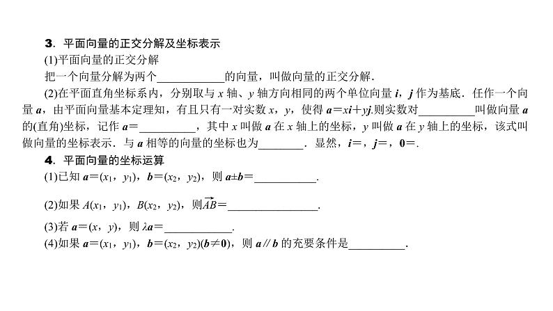 2022届新高考一轮复习人教B版 5.2 平面向量的基本定理及坐标表示 课件（32张）02