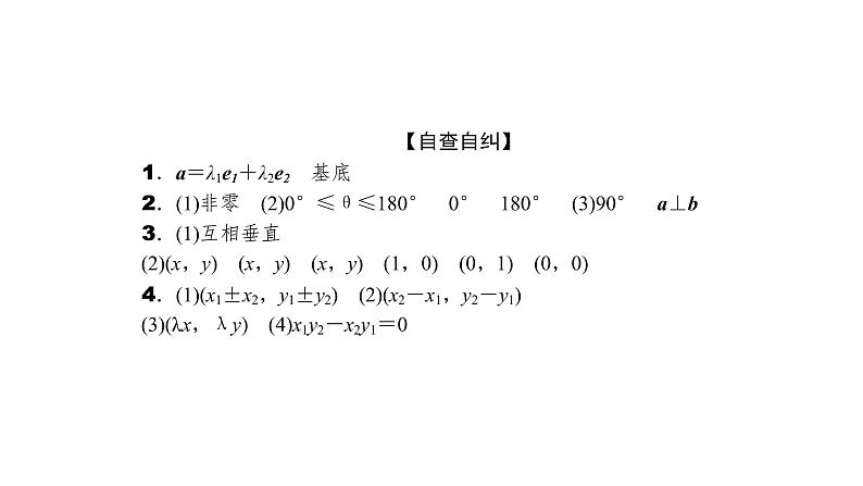 2022届新高考一轮复习人教B版 5.2 平面向量的基本定理及坐标表示 课件（32张）04