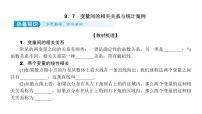 2022届新高考一轮复习人教B版 9.7 变量间的相关关系与统计案例 课件（56张）