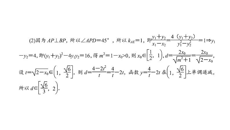 2022届新高考一轮复习人教B版 综合突破五 圆锥曲线的综合问题 课件（55张）07