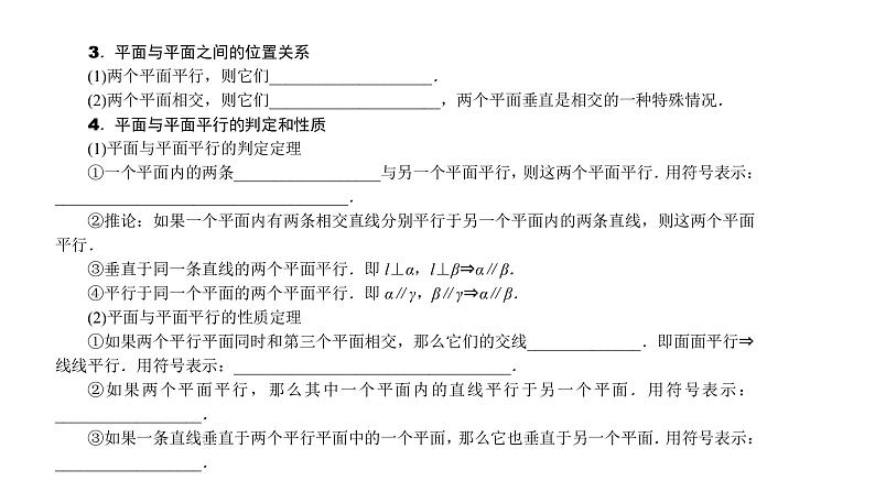 2022届新高考一轮复习人教B版 7.3 直线、平面平行的判定与性质 课件（41张）02