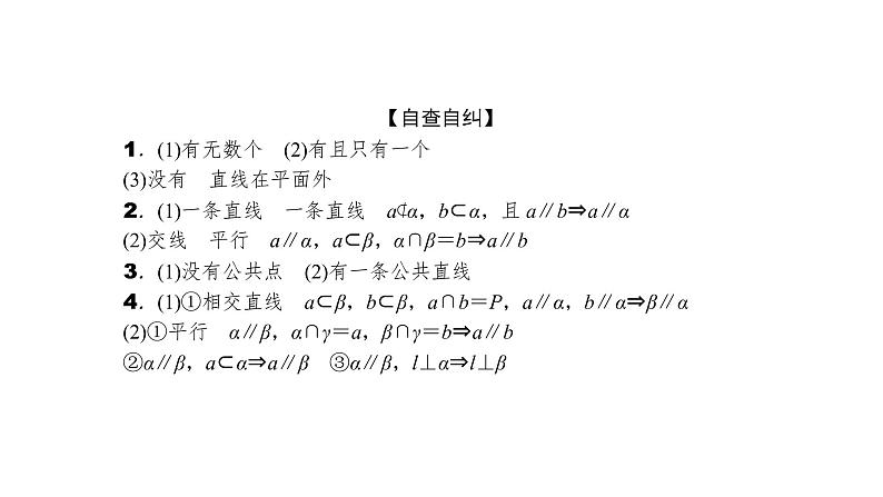 2022届新高考一轮复习人教B版 7.3 直线、平面平行的判定与性质 课件（41张）05