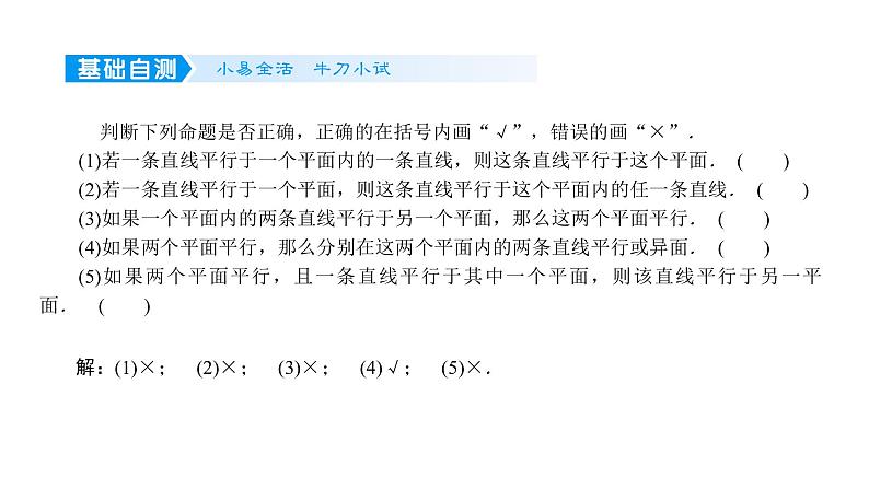 2022届新高考一轮复习人教B版 7.3 直线、平面平行的判定与性质 课件（41张）06