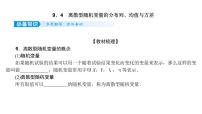 2022届新高考一轮复习人教B版 9.4 离散型随机变量的分布列、均值与方差 课件（39张）