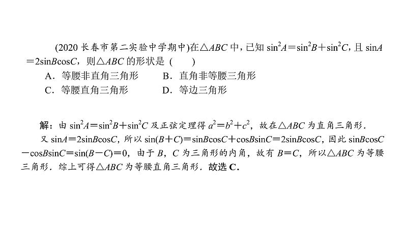 2022届新高考一轮复习人教B版 4.6 解三角形 课件（39张）第8页