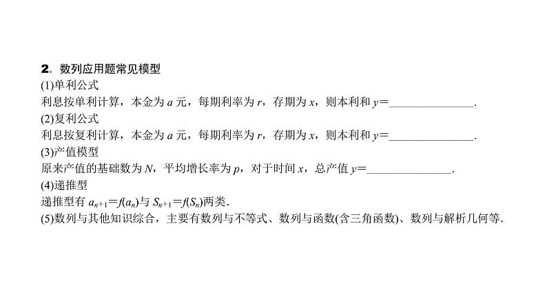 2022届新高考一轮复习人教B版 6.4 数列求和及应用 课件（52张）02