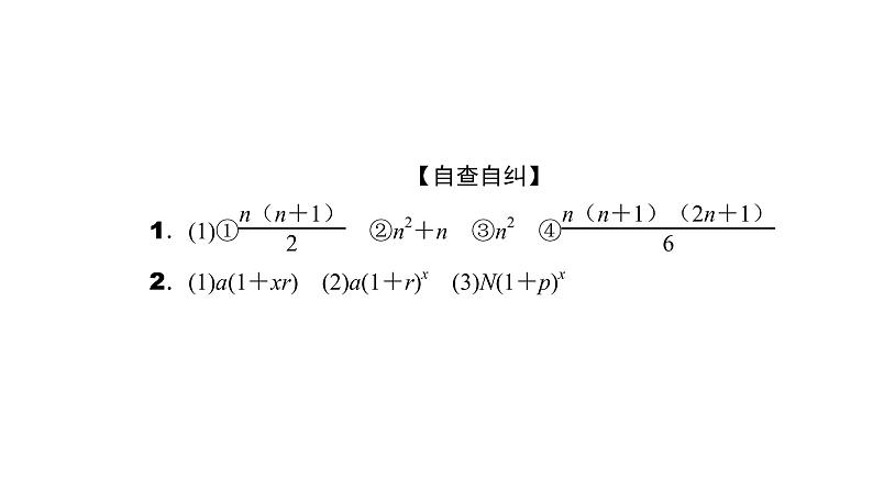 2022届新高考一轮复习人教B版 6.4 数列求和及应用 课件（52张）04