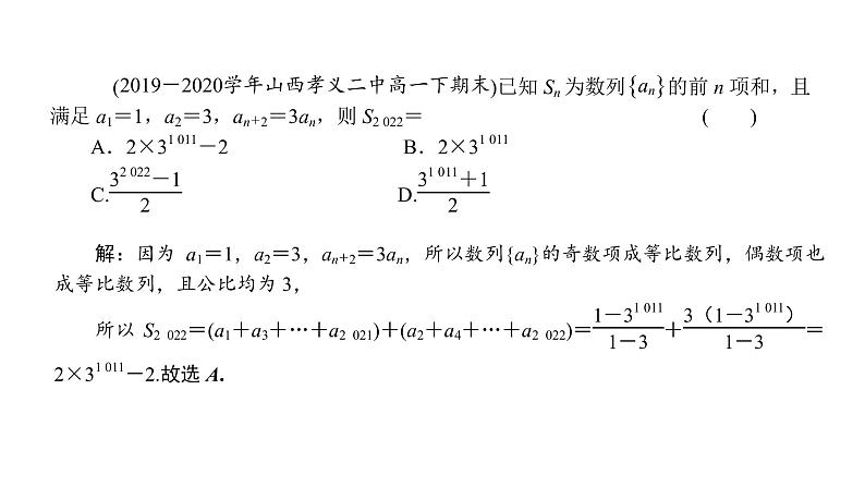 2022届新高考一轮复习人教B版 6.4 数列求和及应用 课件（52张）06