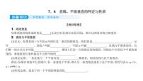 2022届新高考一轮复习人教B版 7.4 直线、平面垂直的判定与性质 课件（47张）