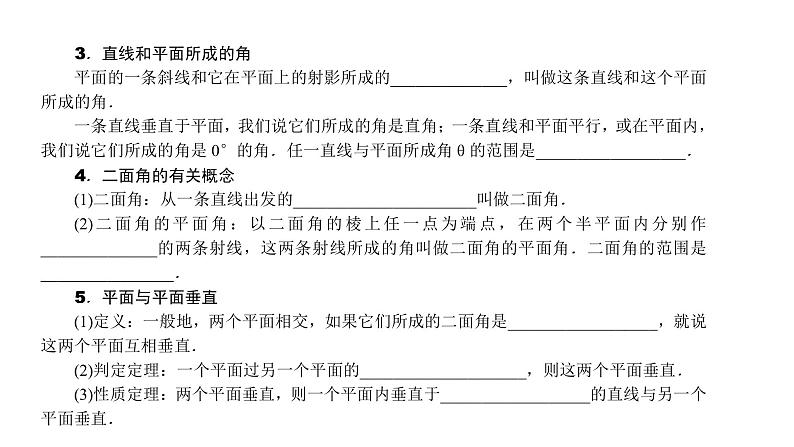 2022届新高考一轮复习人教B版 7.4 直线、平面垂直的判定与性质 课件（47张）02