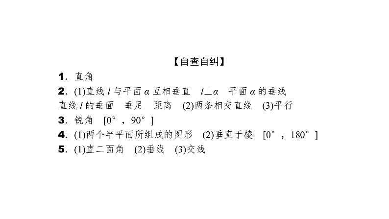 2022届新高考一轮复习人教B版 7.4 直线、平面垂直的判定与性质 课件（47张）04