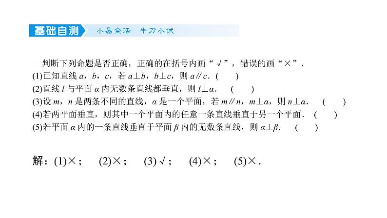 2022届新高考一轮复习人教B版 7.4 直线、平面垂直的判定与性质 课件（47张）05