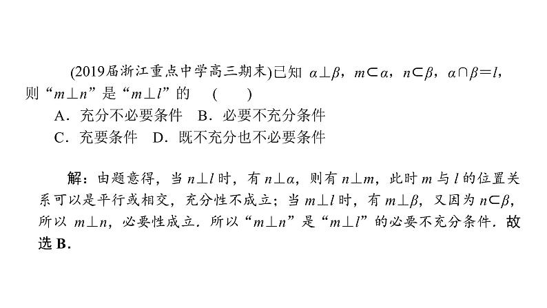 2022届新高考一轮复习人教B版 7.4 直线、平面垂直的判定与性质 课件（47张）06