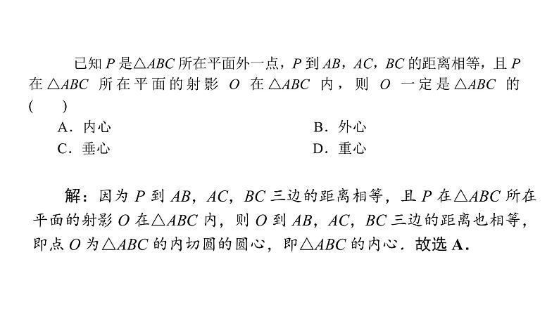 2022届新高考一轮复习人教B版 7.4 直线、平面垂直的判定与性质 课件（47张）08