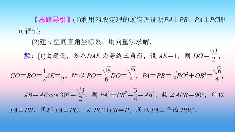 2022届新高考一轮复习苏教版 高考专题突破4 高考中立体几何问题的热点题型 课件（36张）04