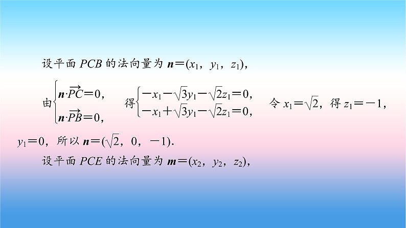 2022届新高考一轮复习苏教版 高考专题突破4 高考中立体几何问题的热点题型 课件（36张）06