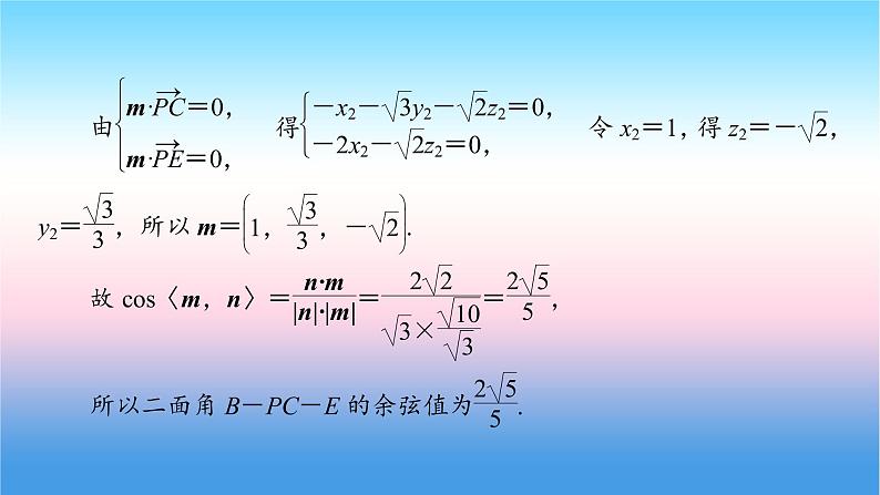 2022届新高考一轮复习苏教版 高考专题突破4 高考中立体几何问题的热点题型 课件（36张）07