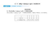 2022届新高考一轮复习人教B版 4.5 函数y＝Asin(ωx＋φ)及三角函数应用 课件（47张）