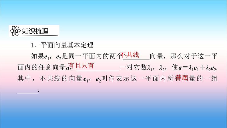 2022届新高考一轮复习苏教版 第6章 第2讲 平面向量基本定理及坐标表示 课件（46张）05