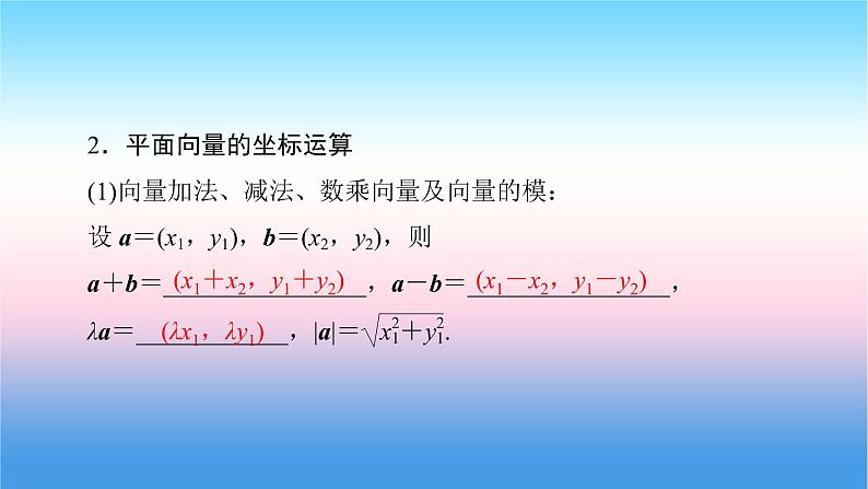 2022届新高考一轮复习苏教版 第6章 第2讲 平面向量基本定理及坐标表示 课件（46张）06