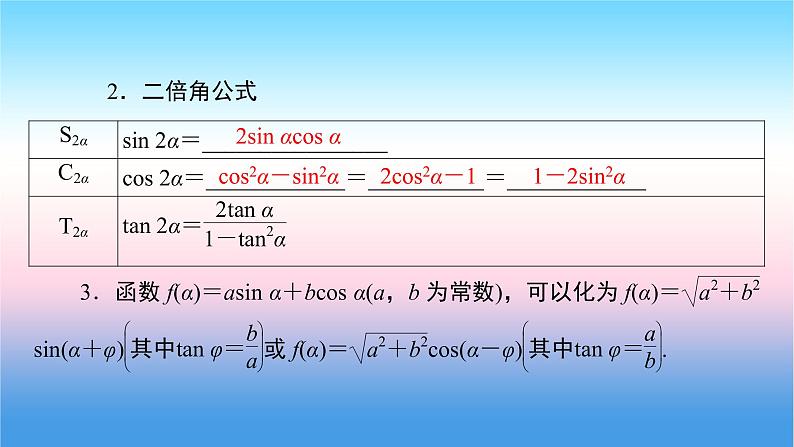 2022届新高考一轮复习苏教版 第5章 第3讲 两角和与差的正弦、余弦、正切 课件（62张）第6页