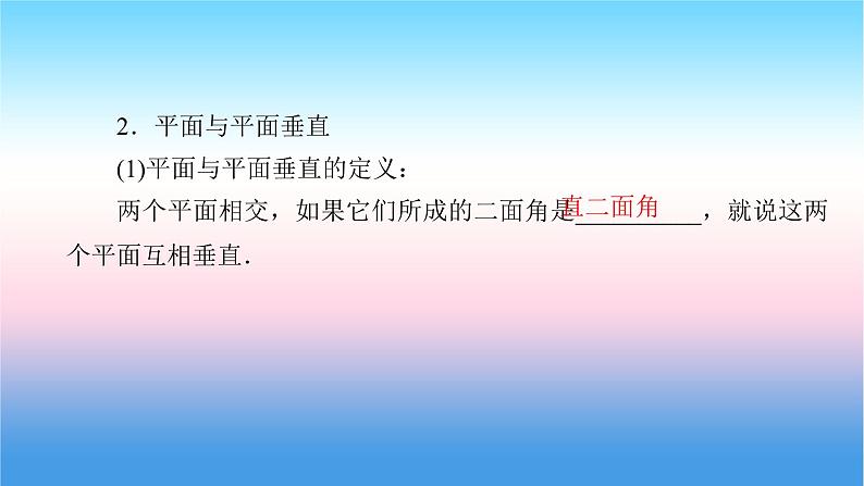 2022届新高考一轮复习苏教版 第8章 第4讲 直线、平面垂直的判定与性质 课件（47张）第7页