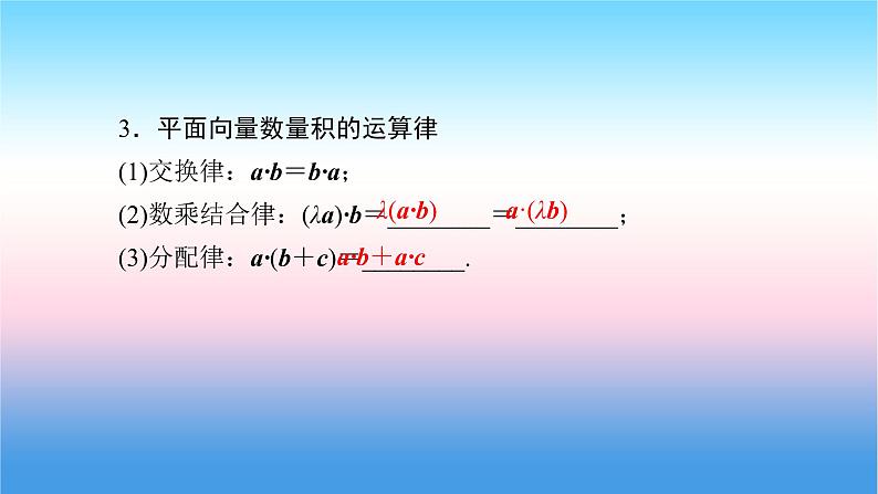 2022届新高考一轮复习苏教版 第6章 第3讲 平面向量的数量积及平面向量的应用 课件（63张）07