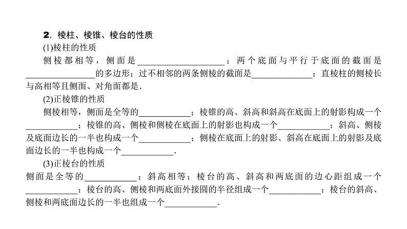 2022届新高考一轮复习人教B版 7.1 空间几何体的结构、表面积与体积 课件（61张）06
