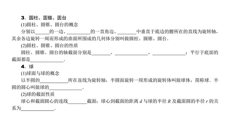 2022届新高考一轮复习人教B版 7.1 空间几何体的结构、表面积与体积 课件（61张）07