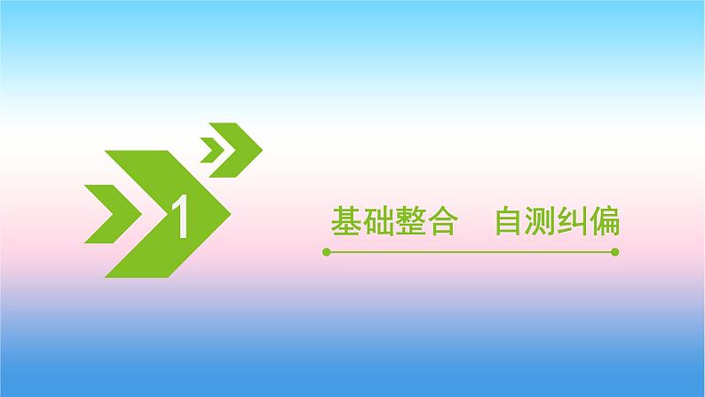 2022届新高考一轮复习苏教版 第6章 第1讲 平面向量的概念及线性运算 课件（53张）第6页