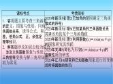 2022届新高考一轮复习苏教版 第5章 第1讲 任意角、弧度制及任意角的三角函数 课件（57张）