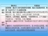 2022届新高考一轮复习苏教版 第5章 第1讲 任意角、弧度制及任意角的三角函数 课件（57张）