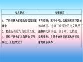 2022届新高考一轮复习苏教版 第5章 第1讲 任意角、弧度制及任意角的三角函数 课件（57张）