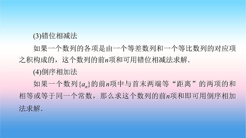 2022届新高考一轮复习苏教版 第7章 第4讲 数列求和、数列的综合应用 课件（65张）07