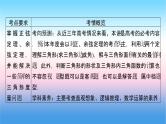 2022届新高考一轮复习苏教版 第5章 第6讲 正弦定理、余弦定理及解三角形 课件（60张）