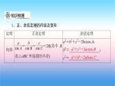 2022届新高考一轮复习苏教版 第5章 第6讲 正弦定理、余弦定理及解三角形 课件（60张）