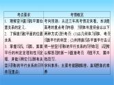 2022届新高考一轮复习苏教版 第8章 第3讲 直线、平面平行的判定与性质 课件（47张）