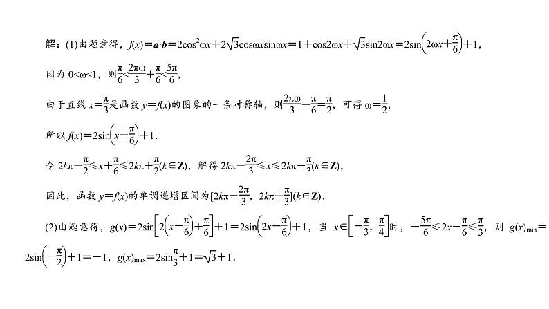 2022届新高考一轮复习人教B版 综合突破二 三角函数与解三角形的综合问题 课件（37张）02