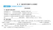 2022届新高考一轮复习人教B版 9.3 随机事件的概率与古典概型 课件（46张）