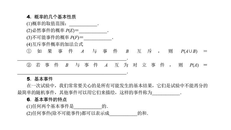 2022届新高考一轮复习人教B版 9.3 随机事件的概率与古典概型 课件（46张）03