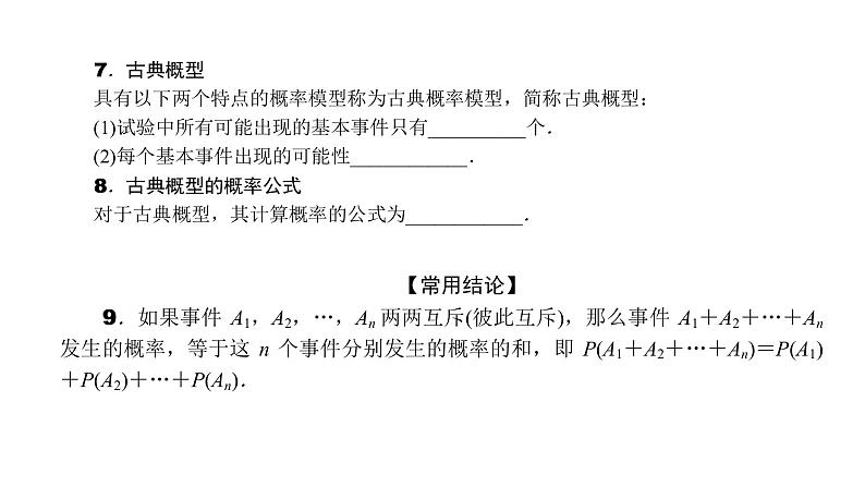 2022届新高考一轮复习人教B版 9.3 随机事件的概率与古典概型 课件（46张）04