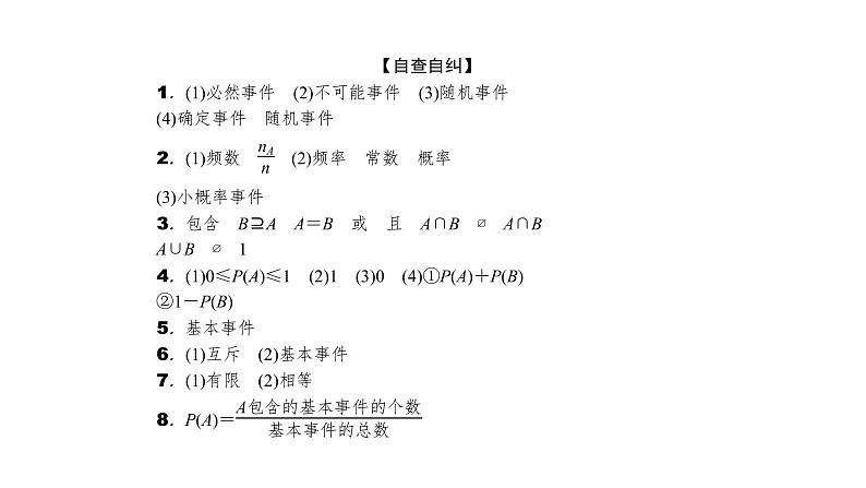 2022届新高考一轮复习人教B版 9.3 随机事件的概率与古典概型 课件（46张）05