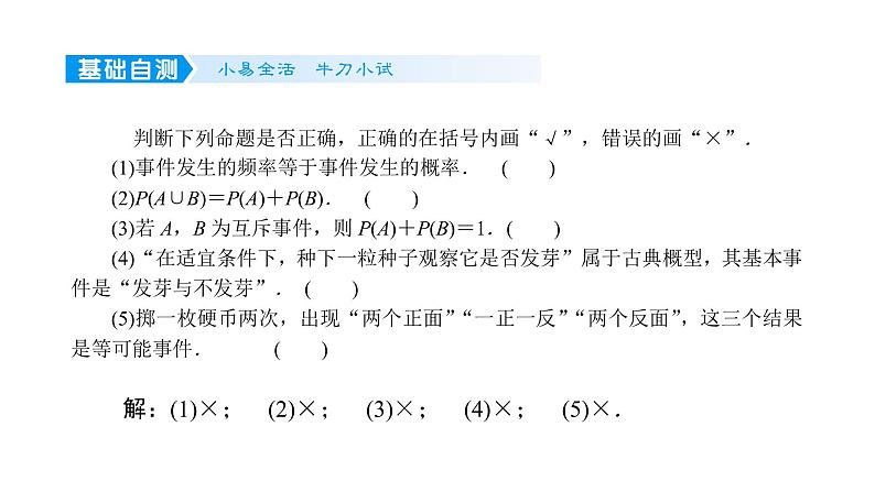 2022届新高考一轮复习人教B版 9.3 随机事件的概率与古典概型 课件（46张）06