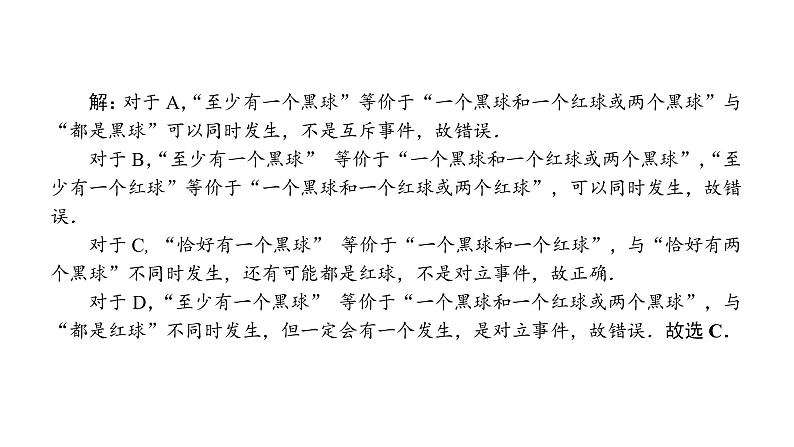 2022届新高考一轮复习人教B版 9.3 随机事件的概率与古典概型 课件（46张）08