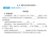 2022届新高考一轮复习人教B版 9.6 抽样方法与总体分布的估计 课件（51张）