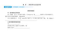 2022届新高考一轮复习人教B版 9.5 二项分布与正态分布 课件（55张）