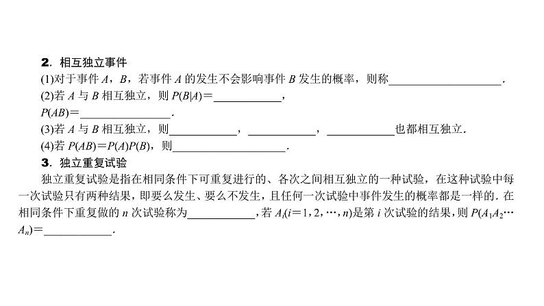 2022届新高考一轮复习人教B版 9.5 二项分布与正态分布 课件（55张）第2页