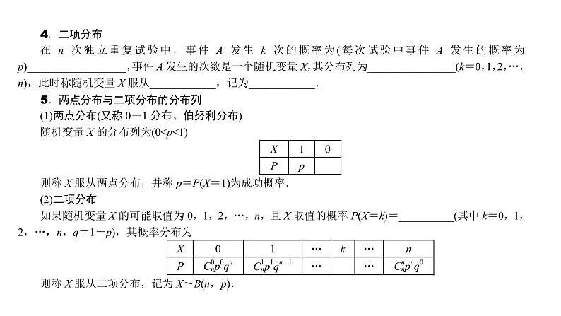 2022届新高考一轮复习人教B版 9.5 二项分布与正态分布 课件（55张）第3页