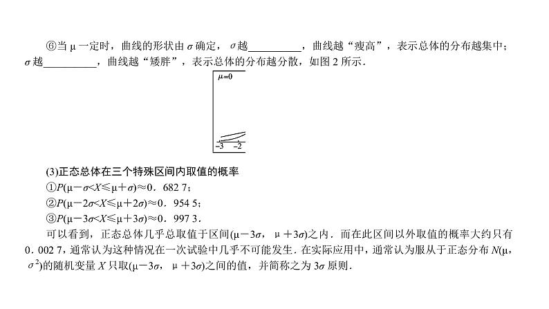 2022届新高考一轮复习人教B版 9.5 二项分布与正态分布 课件（55张）第6页