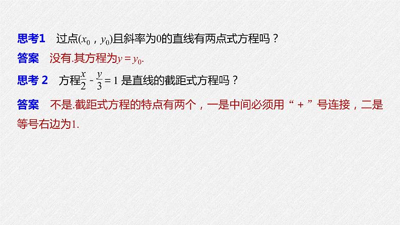 2021年人教版高中数学选择性必修第一册第2章习题课件：《2.2.2直线的两点式方程》(含答案)06